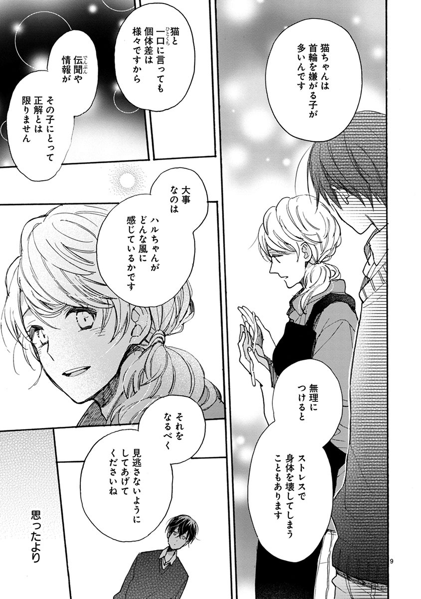 「同居人はひざ、時々、頭のうえ。」より。