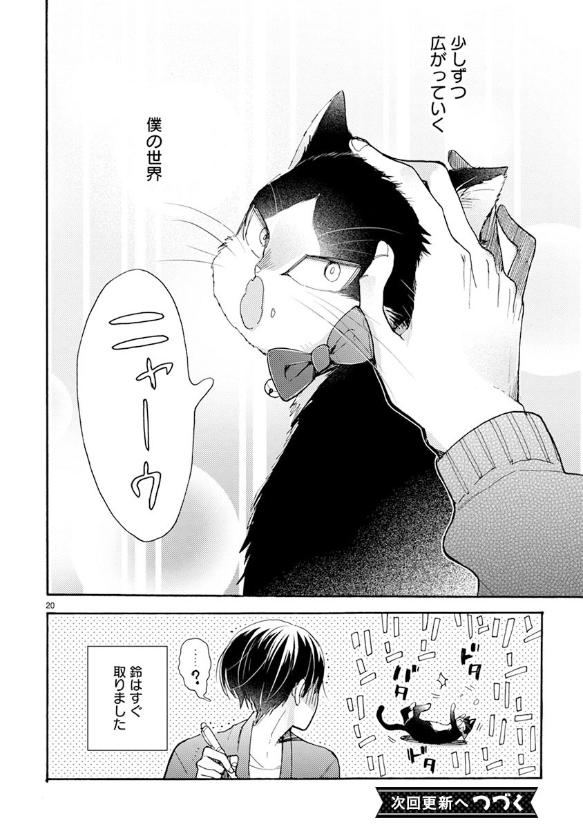 「同居人はひざ、時々、頭のうえ。」より。