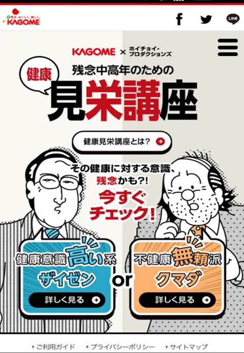 「残念中高年の健康見栄講座」イメージ