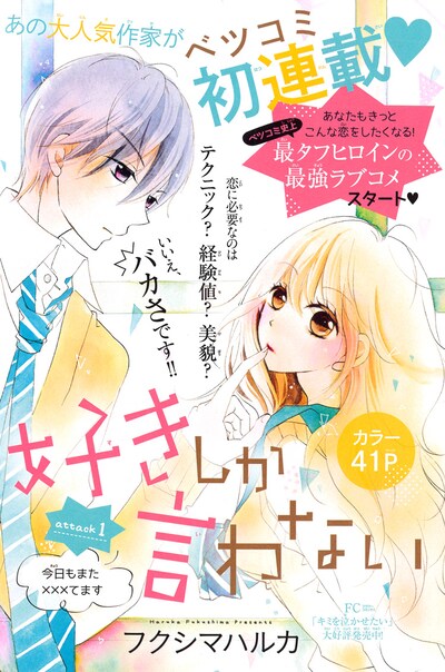 「好きしか言わない」扉ページ