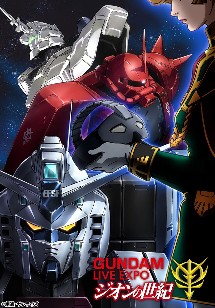 「ガンダム LIVE EXPO～ジオンの世紀～」ビジュアル