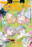 別冊マーガレット7月号