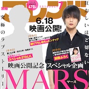 映画「MARS」藤ヶ谷太輔&窪田正孝の撮り下ろしピンナップ、別フレに