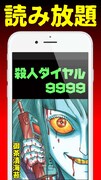 御茶漬海苔「殺人ダイヤル 9999」