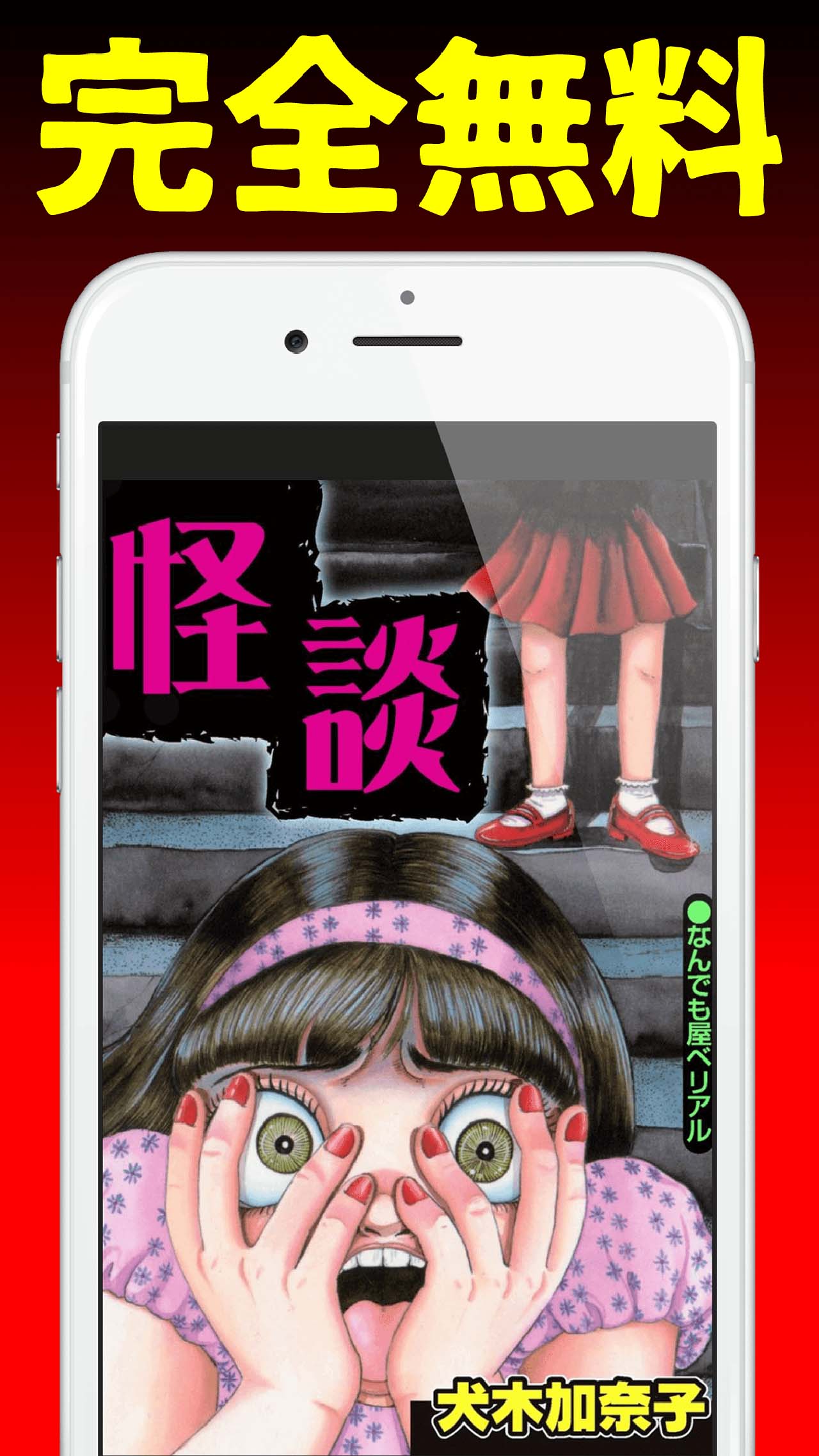 犬木加奈子「怪談」