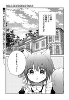 「ご主人様と獣耳の少女メル」第1話より。