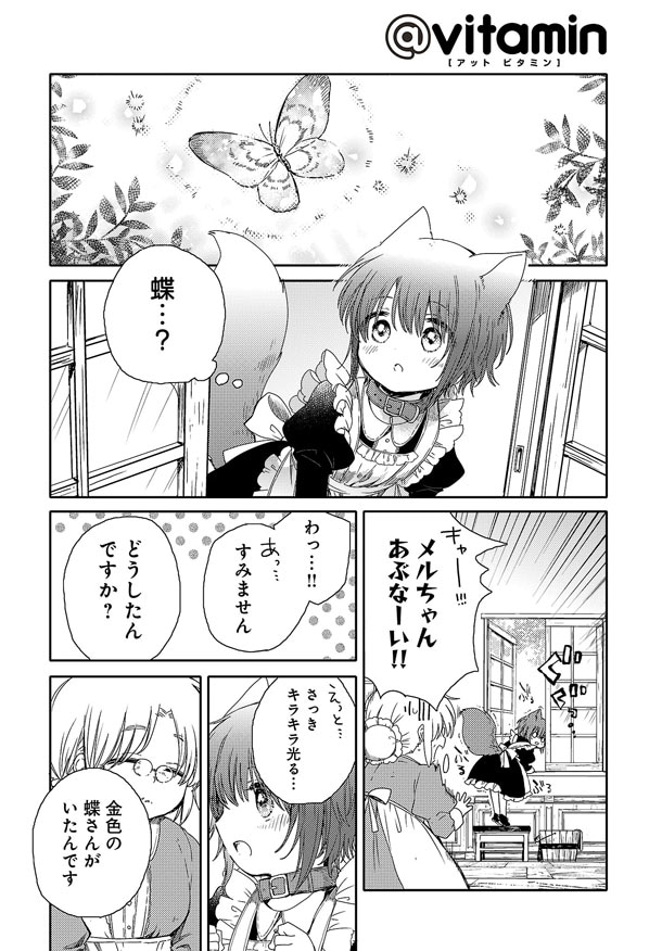 「ご主人様と獣耳の少女メル」第1話より。