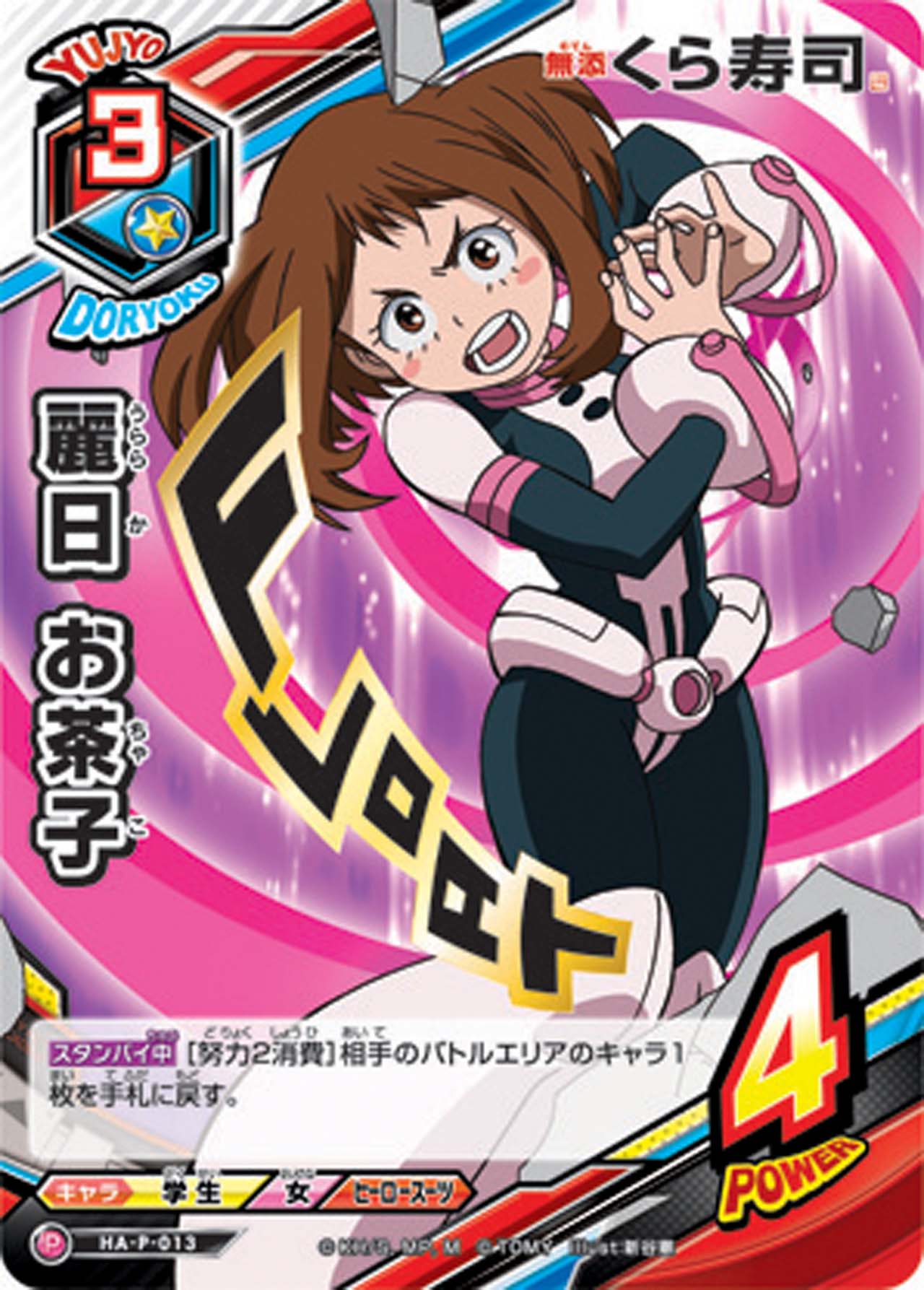 トレーディングカードゲーム「僕のヒーローアカデミア TAG CARD GAME」カード