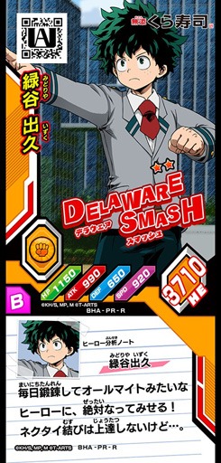 アミューズメントゲーム「僕のヒーローアカデミア 激突！ヒーローズバトル」カード