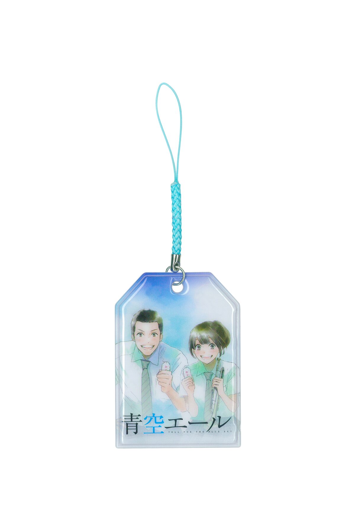 青空エール 前売特典に 河原和音のイラスト入り ふたりのエールお守り コミックナタリー