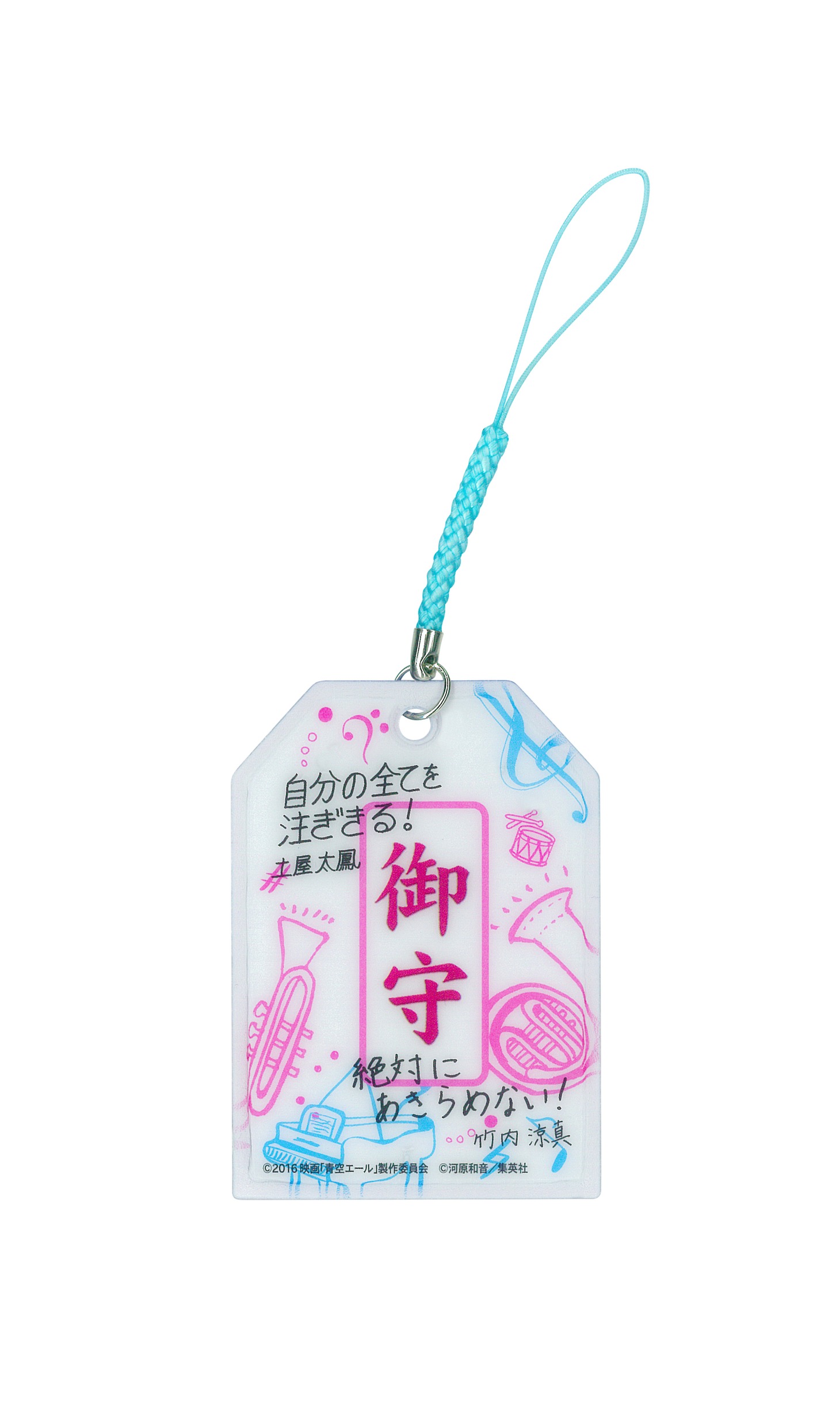 「ふたりのエールお守り」（裏面）