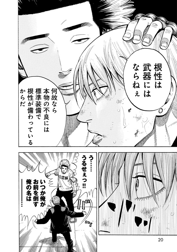 「頂き！成り上がり飯」1巻より。