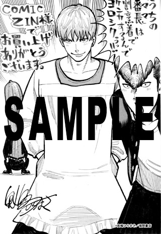 「頂き！成り上がり飯」1巻のCOMIC ZIN特典。