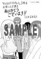 「おとなりボイスチャット」3巻特典の共通ペーパー。