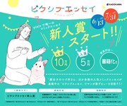 「ピクシブエッセイ新人賞」