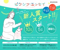 「ピクシブエッセイ新人賞」