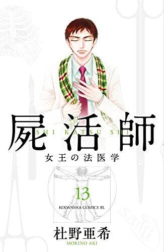 屍活師 で新井ナイト 杜野亜希 三省堂池袋の書店員が作品語らう コミックナタリー