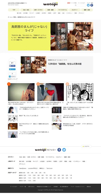 「鳥飼茜のまんが（じゃない）ライフ」キャプチャ