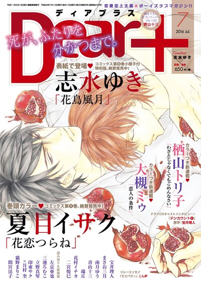 ディアプラス7月号