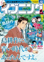 イブニング13号