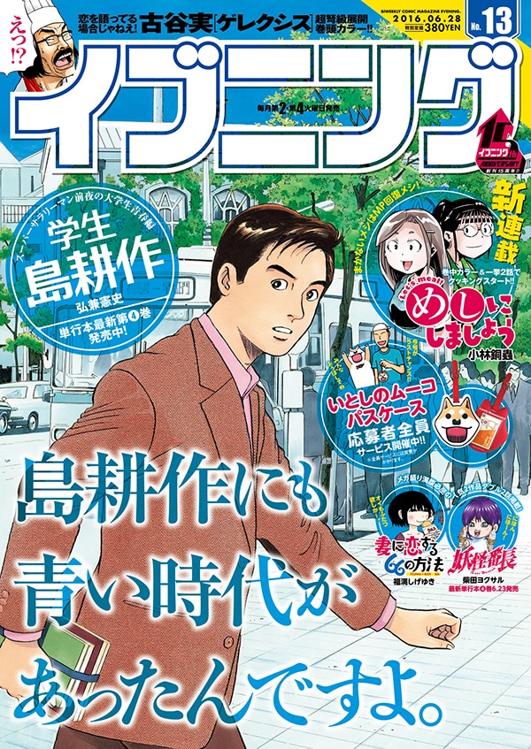 イブニング13号