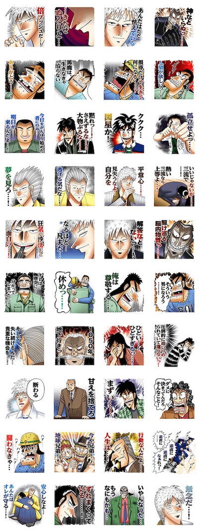 「福本伸行マンガ名言スタンプ」