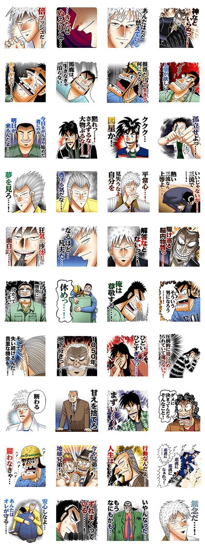 「福本伸行マンガ名言スタンプ」