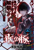 浅田有皆「氷の豚」扉ページ