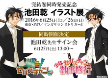 「池田乾 イラスト展」告知画像