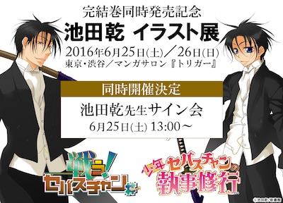 「池田乾 イラスト展」告知画像