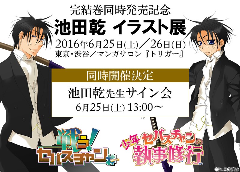 「池田乾 イラスト展」告知画像