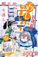 イブニング13号に掲載された、「めしにしましょう」の扉ページ。