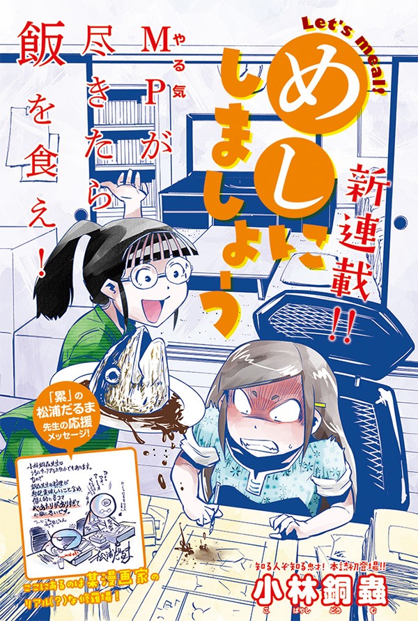 イブニング13号に掲載された、「めしにしましょう」の扉ページ。