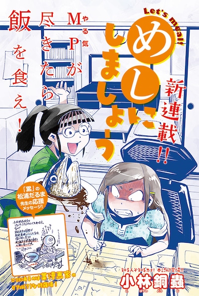 イブニング13号に掲載された、「めしにしましょう」の扉ページ。