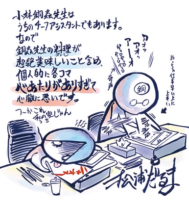 松浦だるまからの祝福のコメント。