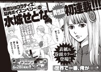 水城せとなの新連載の予告ページ。