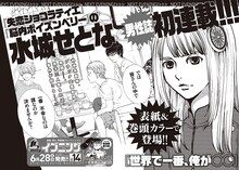 水城せとなの新連載の予告ページ。