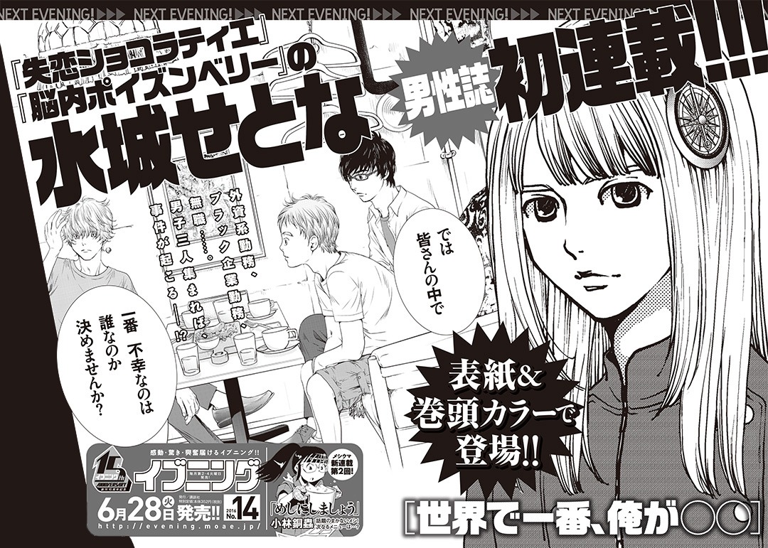 水城せとなの新連載の予告ページ。