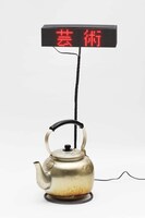 「回るヤカン」