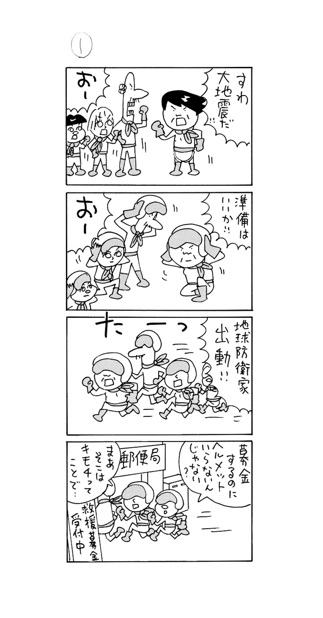 「地球防衛家のヒトビト」原画