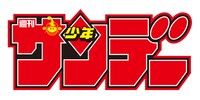週刊少年サンデーロゴ