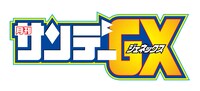 サンデーGXロゴ