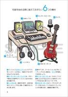 「たくろくガールズ ～マンガで楽しくわかる！ 宅録&DTMの本～」のサンプルページ。