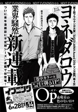 ヨネダコウの新連載の予告ページ。