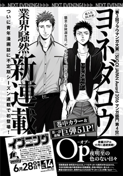 ヨネダコウの新連載の予告ページ。