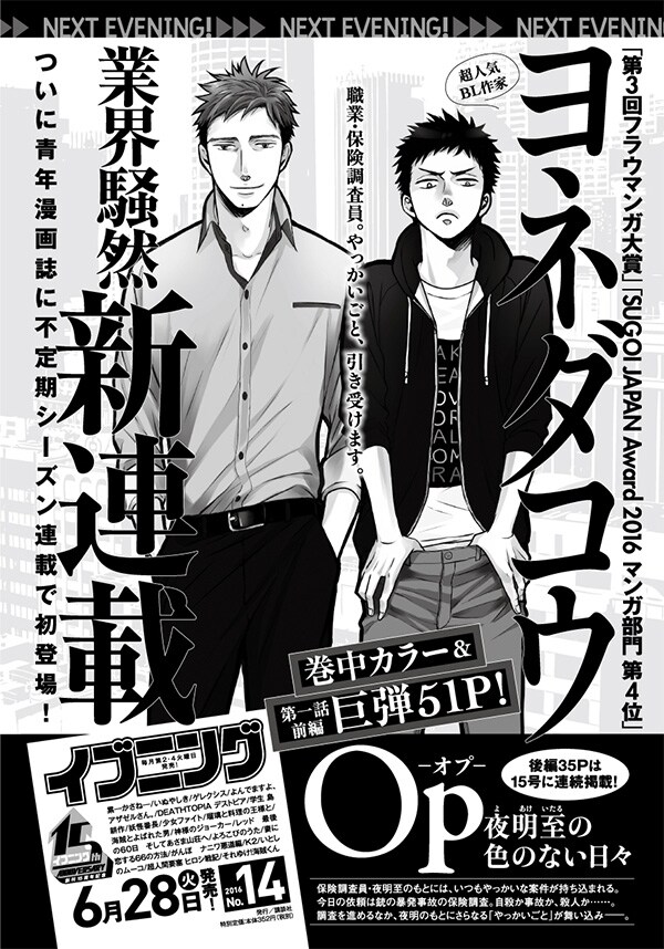 ヨネダコウの新連載の予告ページ。