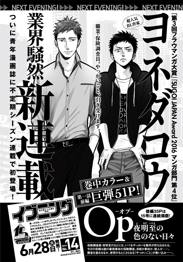 ヨネダコウの新連載の予告ページ。