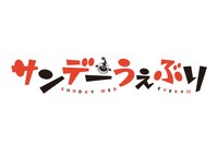 サンデーうぇぶりロゴ