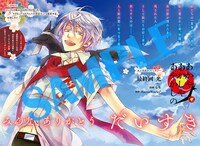 「あかやあかしやあやかしの」最終回の扉ページ。