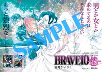 「BRAVE10～戯～」第1話の扉ページ。